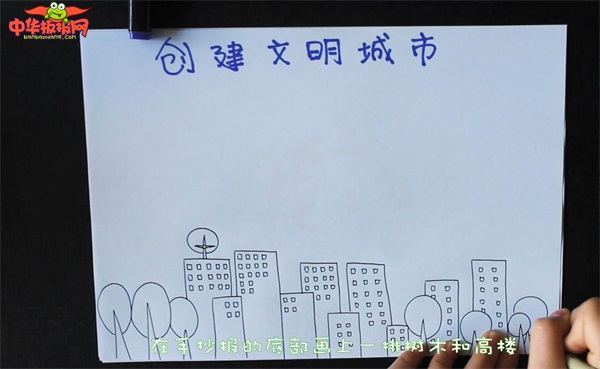 创建文明城市手抄报