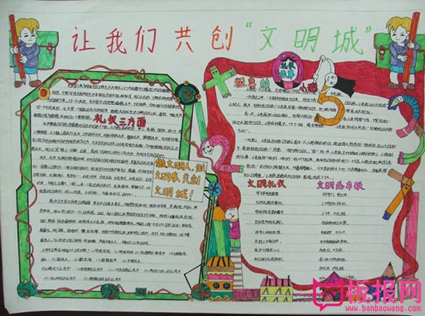 文明卫生城市手抄报内容