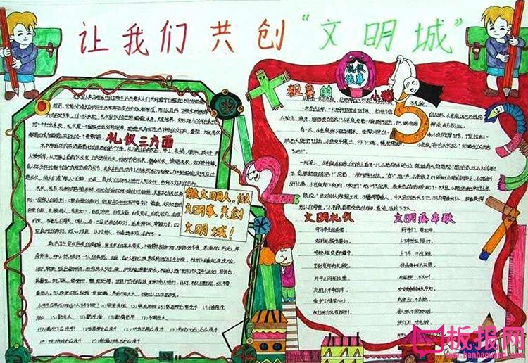 文明卫生城市手抄报内容，文明卫生靠大家