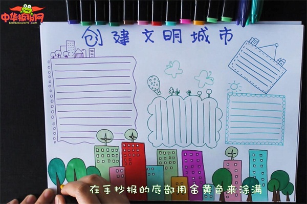 创建文明城市手抄报