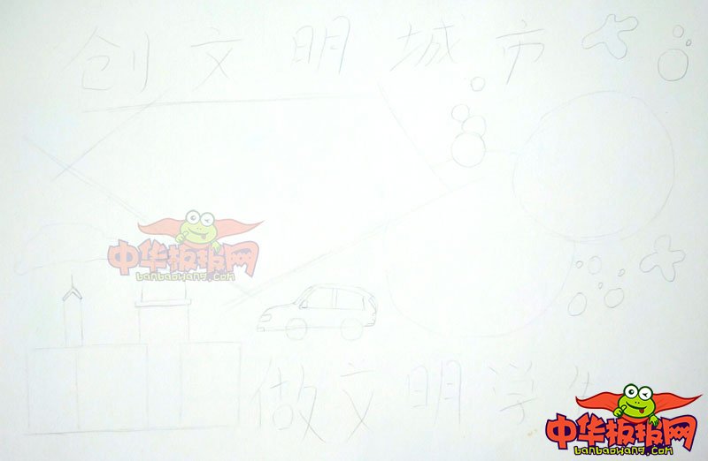 创建文明城市手抄报图片，创文明城市做文明学生