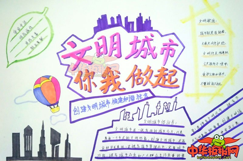 创建文明城市手抄报简单，文明城市你我做起