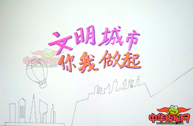 创建文明城市手抄报简单，文明城市你我做起