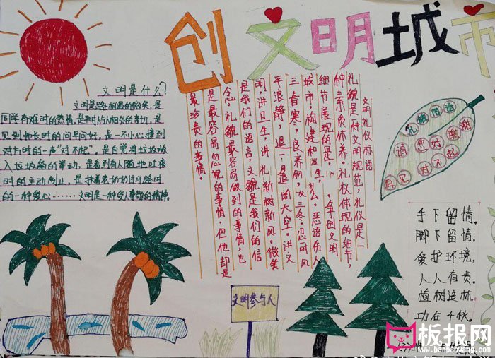 创建全国文明城市手抄报，创文明城市