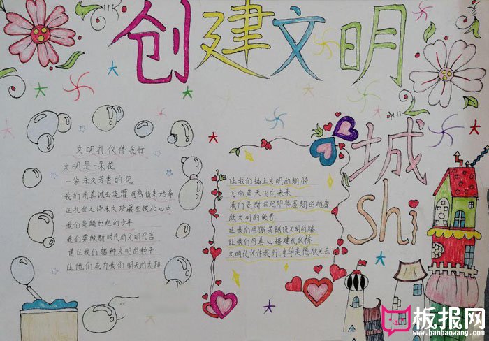 创建全国文明城市手抄报，创文明城市