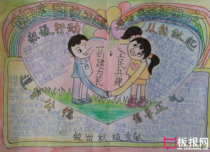 创建卫生城市手抄报图片，建设幸福枣庄