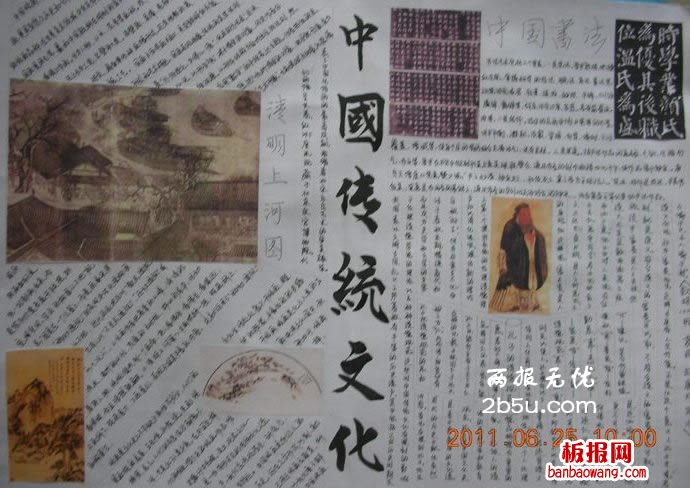 传统文化手抄报,书法