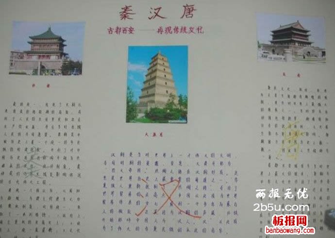 传统文化手抄报,古都西安