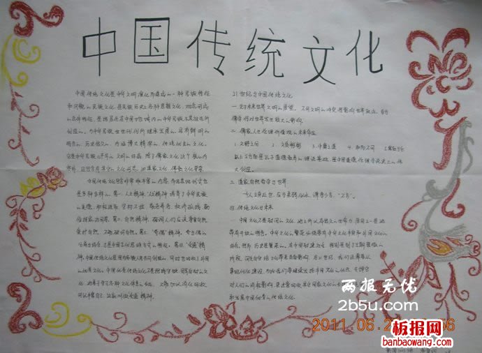 传统文化手抄报