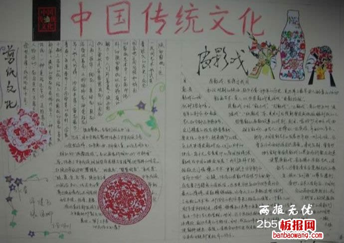 传统文化手抄报,皮影戏,剪纸文化