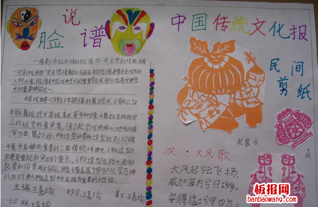 传统文化手抄报