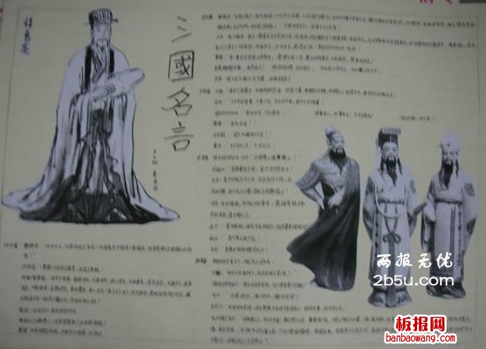 传统文化手抄报,三国名言