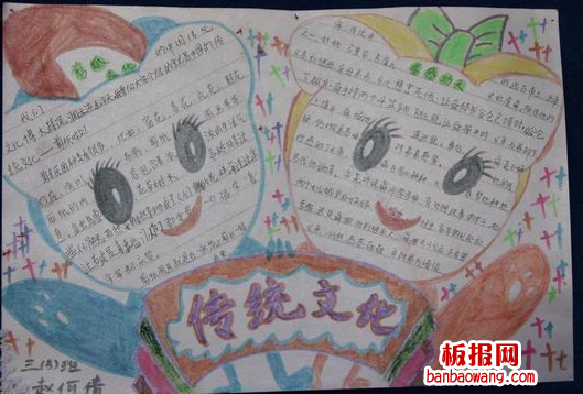 三年级传统文化手抄报