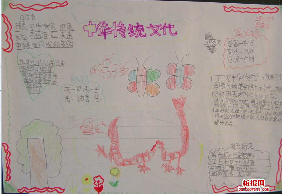 关于中华传统文化手抄报