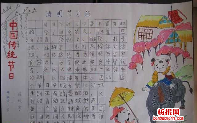 传荣节日手抄报
