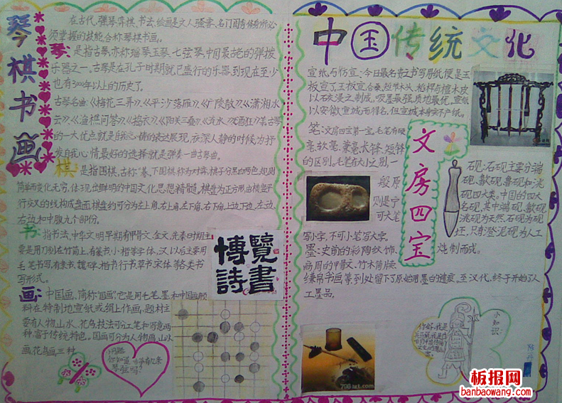 传统文化手抄报