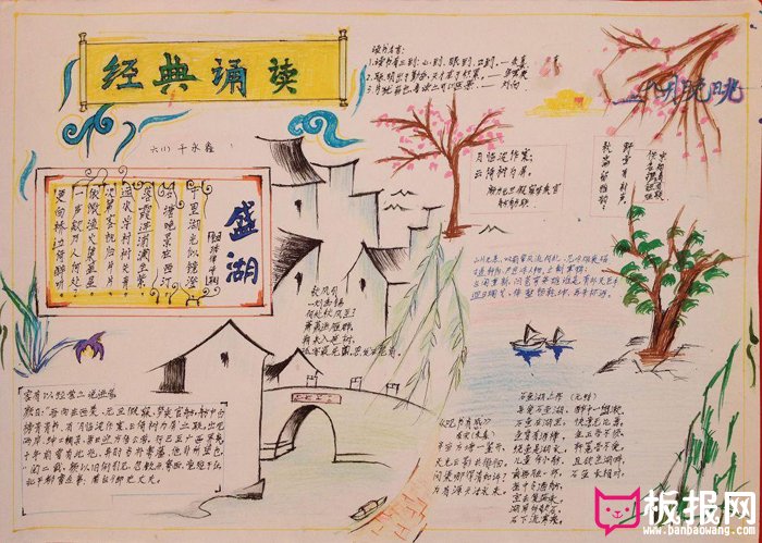 中国传统文化手抄报，经典诵读