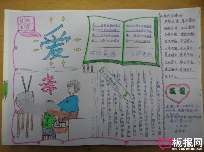 中国传统文化手抄报，传统美德