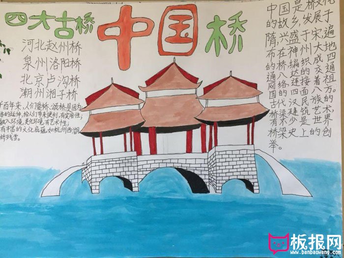 中国传统建筑手抄报，中国桥