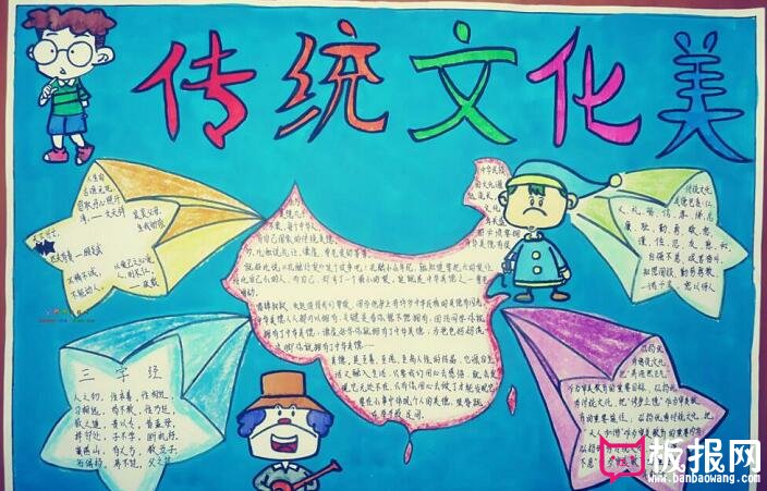传统文化手抄报，传统文化手抄报设计