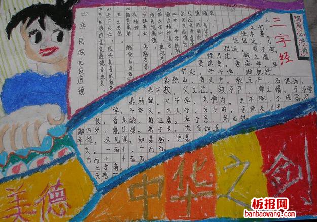 中华美德手抄报