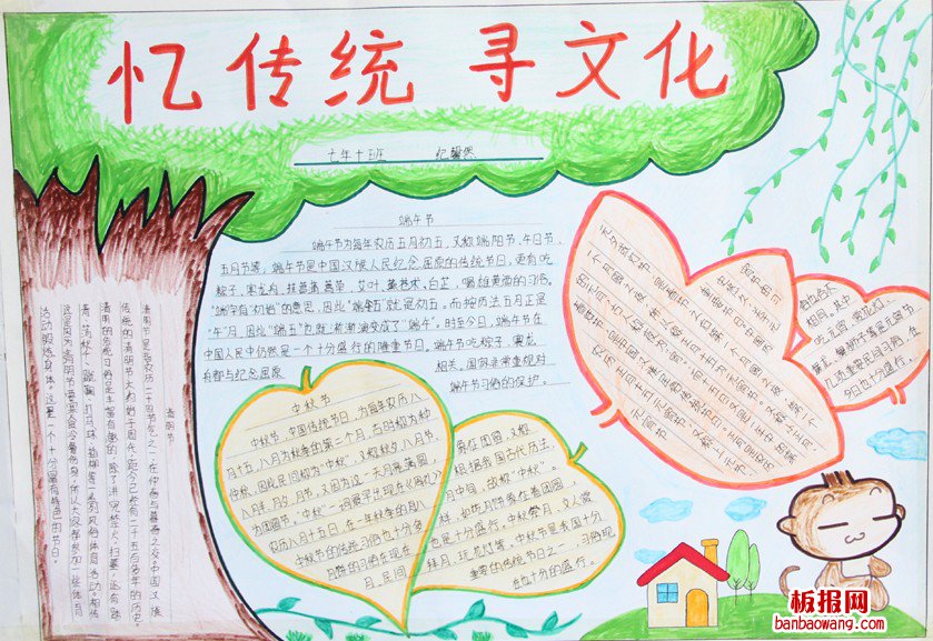 忆传统文化手抄报