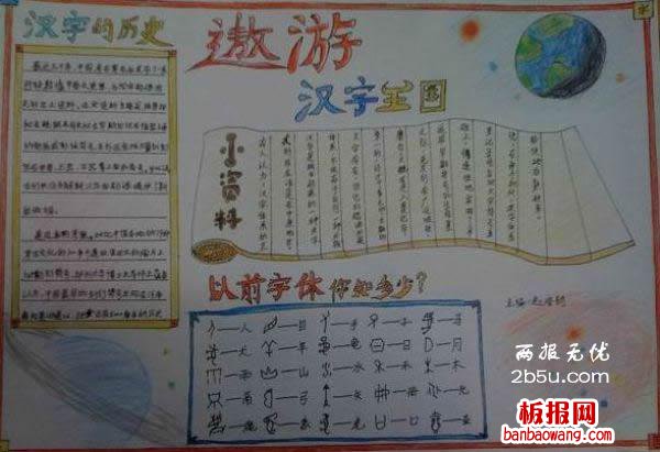 汉字的历史手抄报