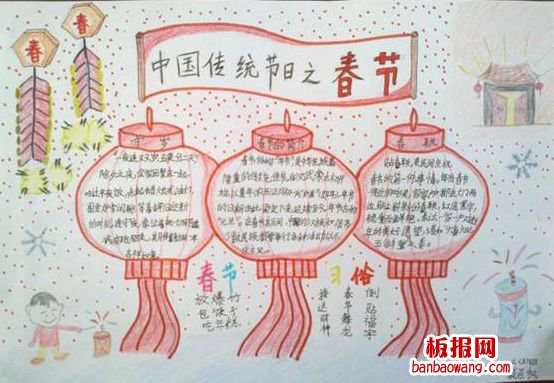 传统的文化手抄报