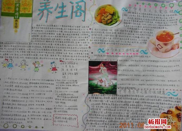 传统文化手抄报,养生阁