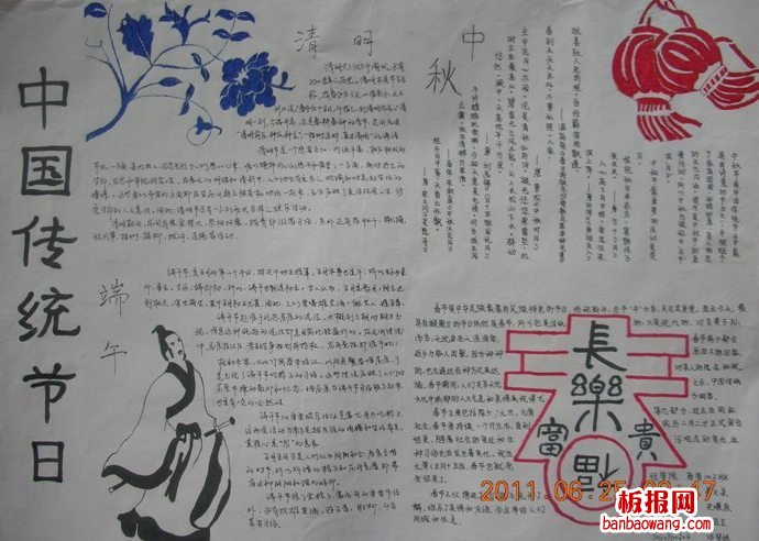 传统文化手抄报,中秋佳节