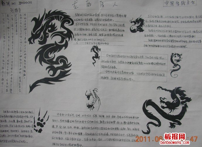 传统文化手抄报,龙的传人