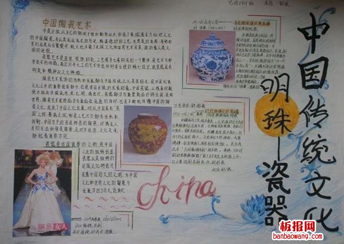 传统文化手抄报,瓷器