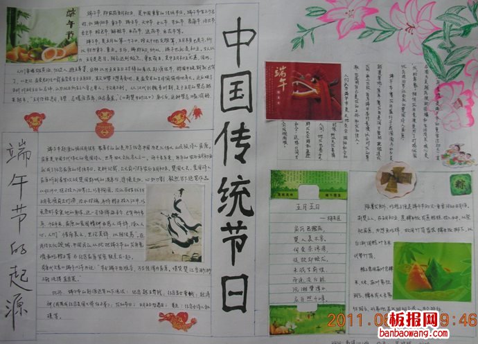 传统节日手抄报,端午节来源