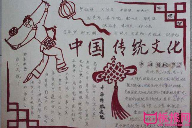 中华传统文化手抄报图片