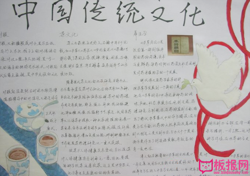 传统文化手抄报，中国的国之精粹