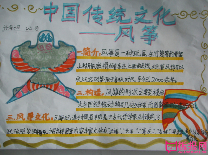 传统文化手抄报，中国的风筝文化