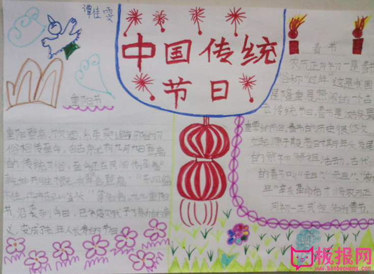 传统文化手抄报，中国的传统节日