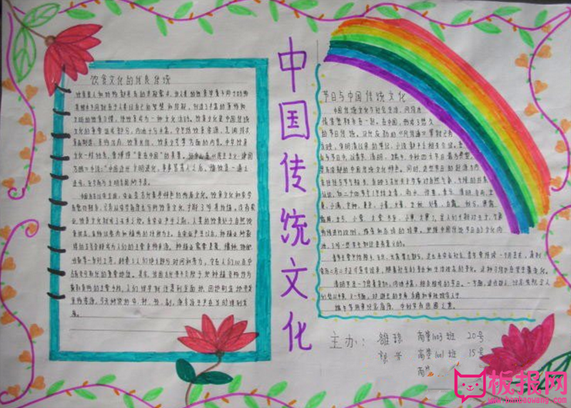 传统文化手抄报，中华传统美德