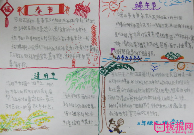 中华传统节日手抄报，源远流长的中华文化