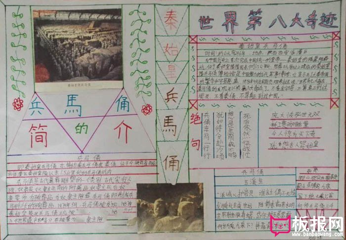中国传统文化手抄报，世界第八大奇迹