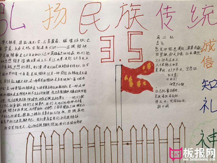 中国传统文化手抄报图片，民族精神代代传