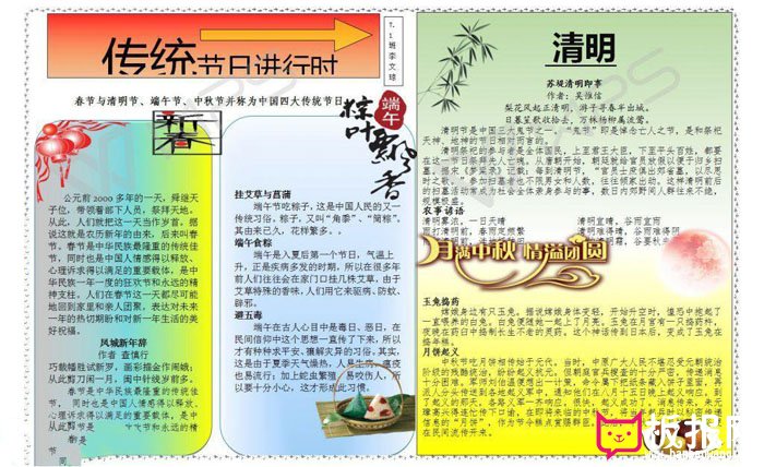 中国传统文化手抄报图片，传统节日进行时