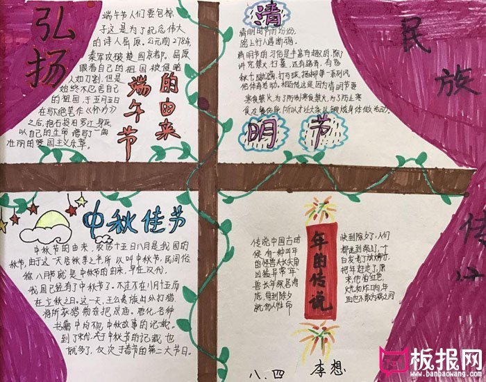 中国传统文化手抄报图片，传统节日进行时