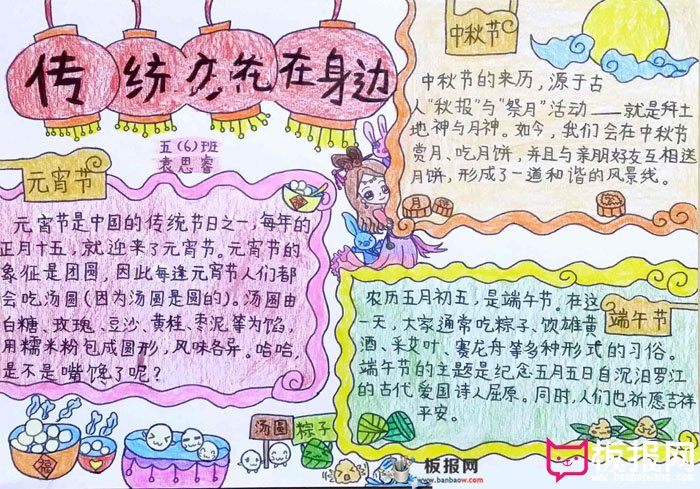 好看的传统文化手抄报图片，传统节日