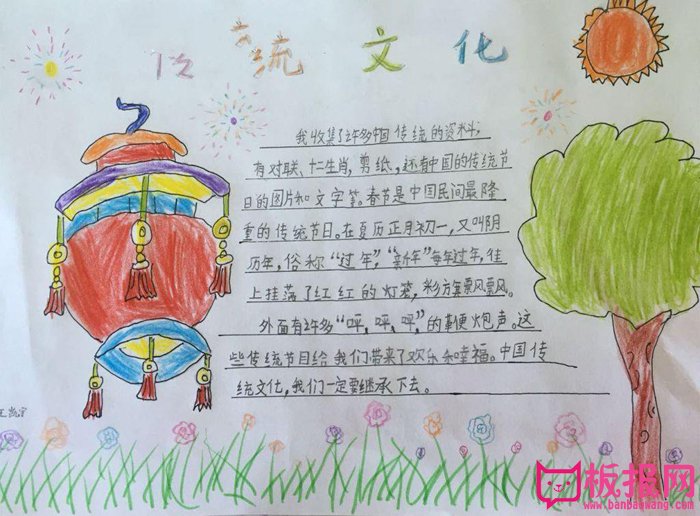 中国传统文化手抄报，我们的传统文化