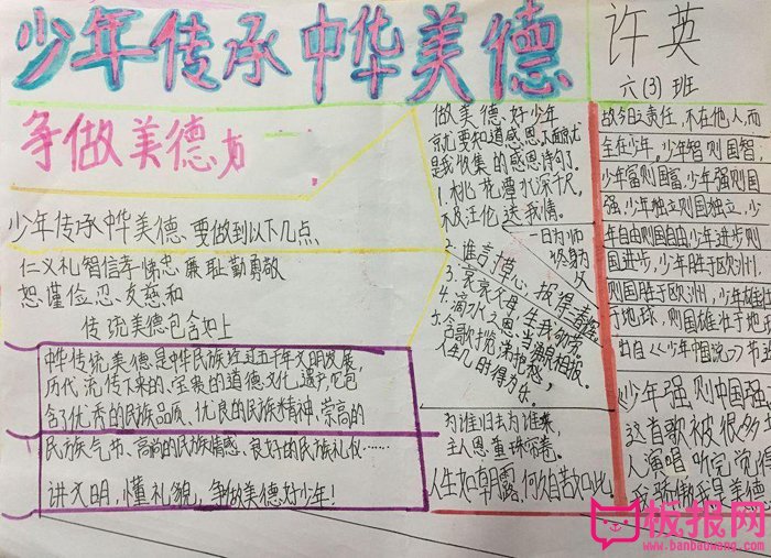 中华传统文化手抄报图片，少年传承中华美德