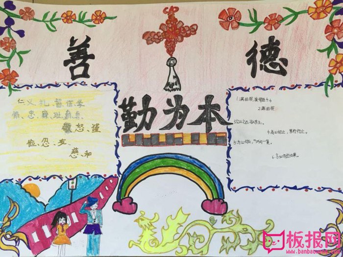 中国传统文化手抄报图片，勤为本