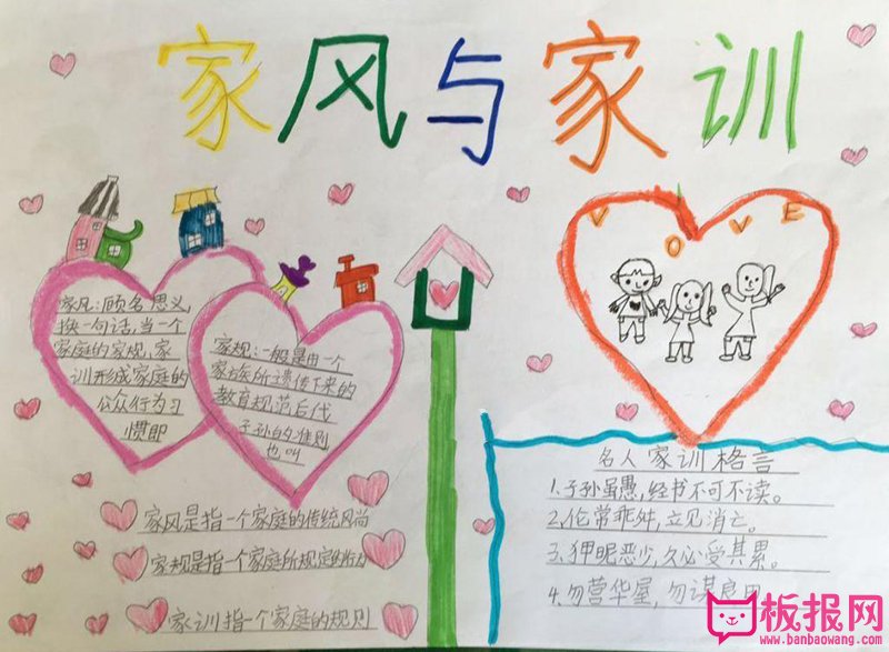 小学生家风家训手抄报，家风与家训