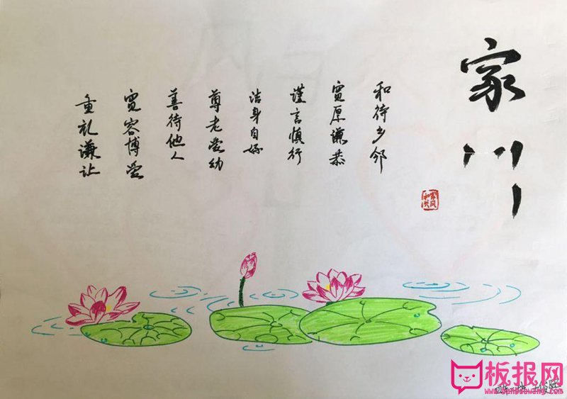漂亮的家风家训手抄报，家训