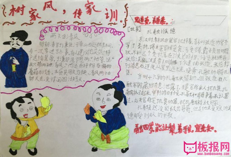 小学生家训家风手抄报，树家风传家训